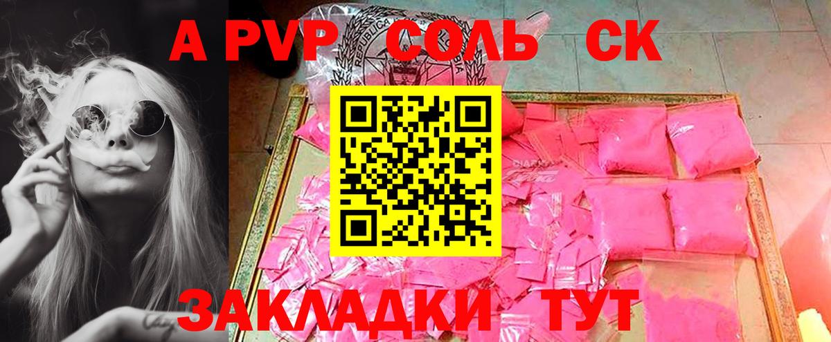 A-PVP крисы CK Клин