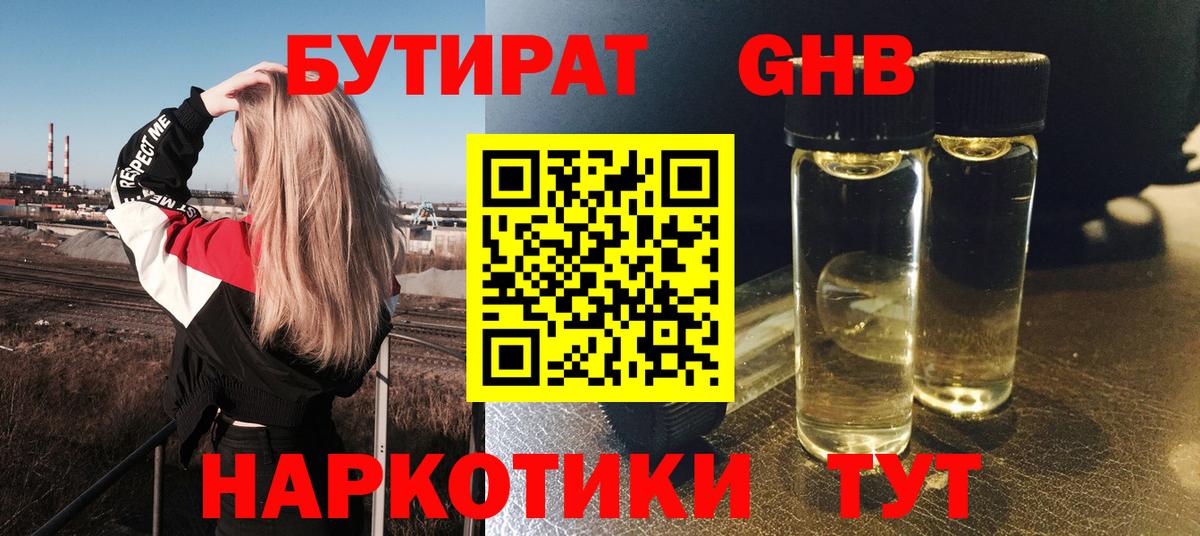 БУТИРАТ 1.4BDO Клин