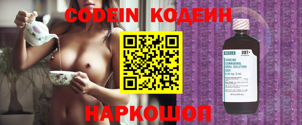 Кодеин напиток Lean (лин)  Вход с VPN  Клин 
