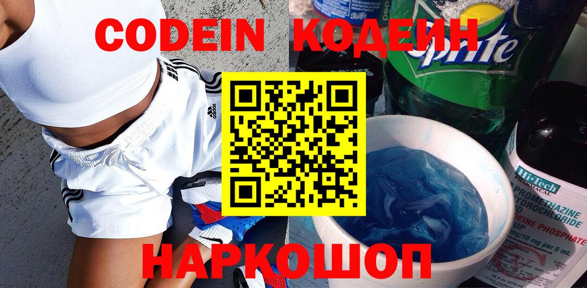 Кодеин напиток Lean (лин) Клин