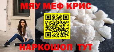 мяу мяу кристалл Беслан