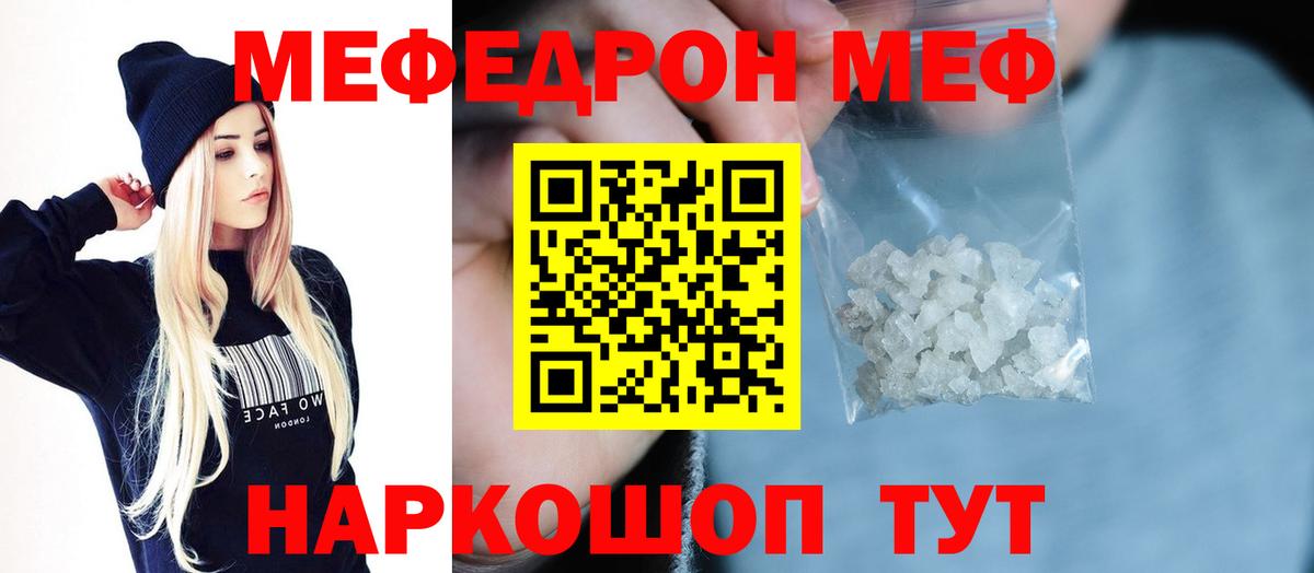 МЕФ кристаллы  МЕФ  Клин  Вход с VPN  Мефедрон мяу мяу 