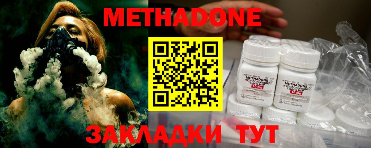 Клин  МЕТАДОН белоснежный  Вход с VPN  Метадон methadone 