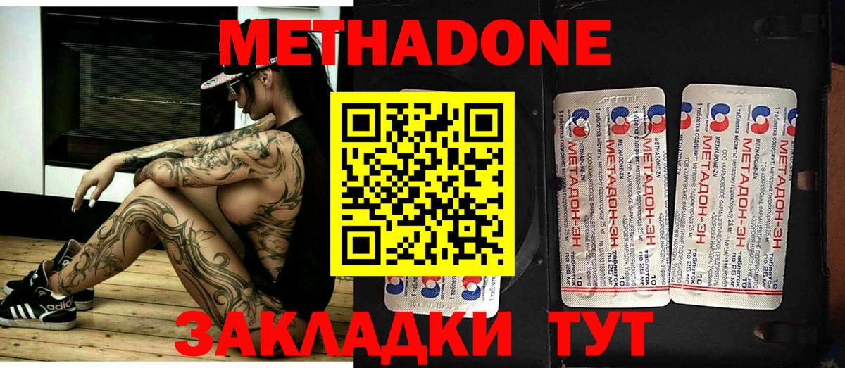 МЕТАДОН VHQ Клин